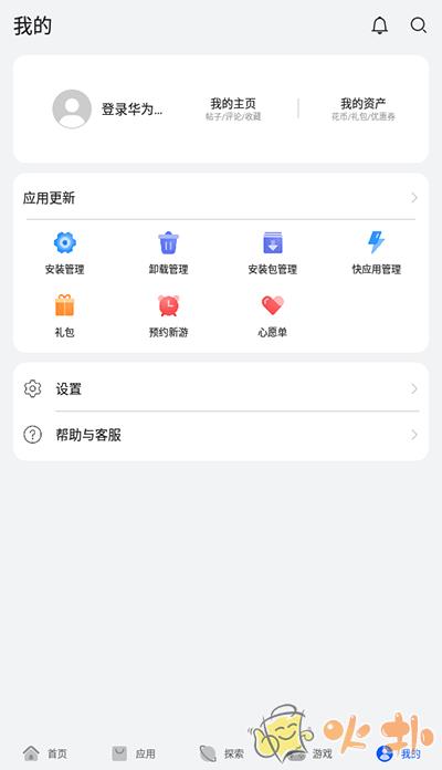 华为应用商店截图4