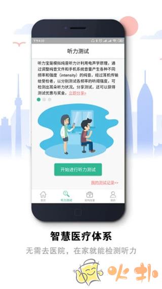 听力宝截图3