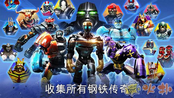 铁甲钢拳冠军赛截图3