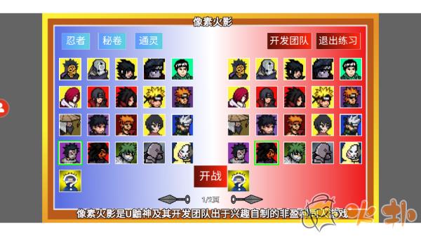 像素火影u鼬神最新版本2023截图4