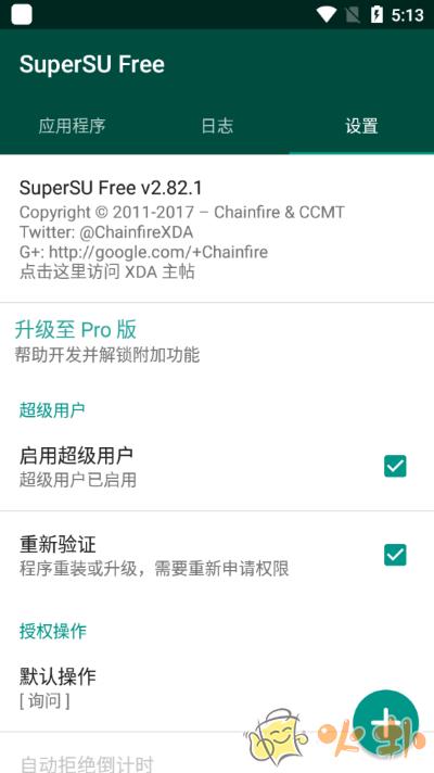 supersu权限管理最新版截图2
