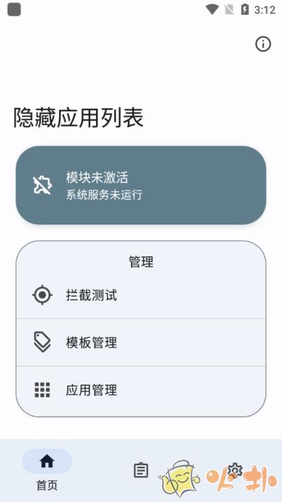 隐藏应用列表最新版截图0
