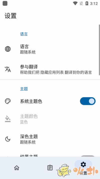 隐藏应用列表最新版截图2