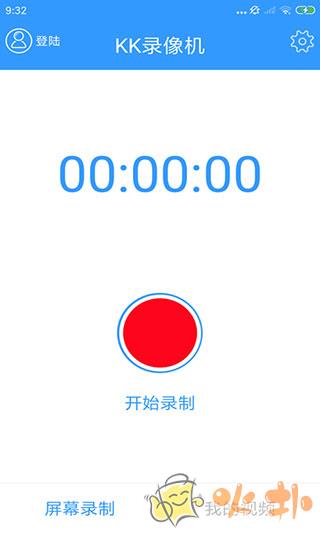 KK录像机手机版截图0