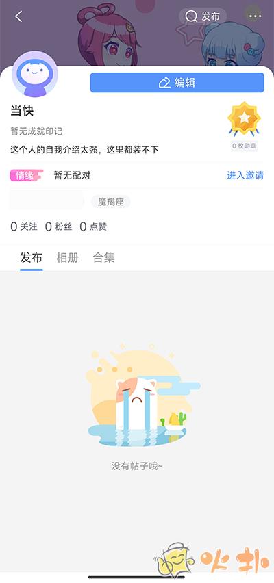 好玩友app截图0