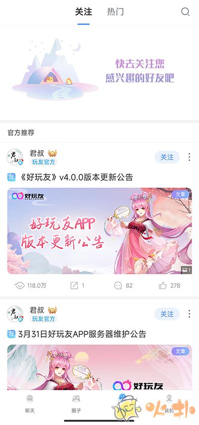 好玩友app截图1