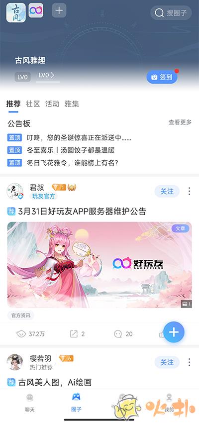 好玩友app截图4