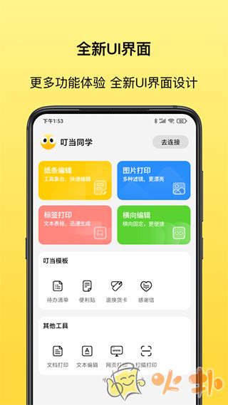 叮当同学app截图2