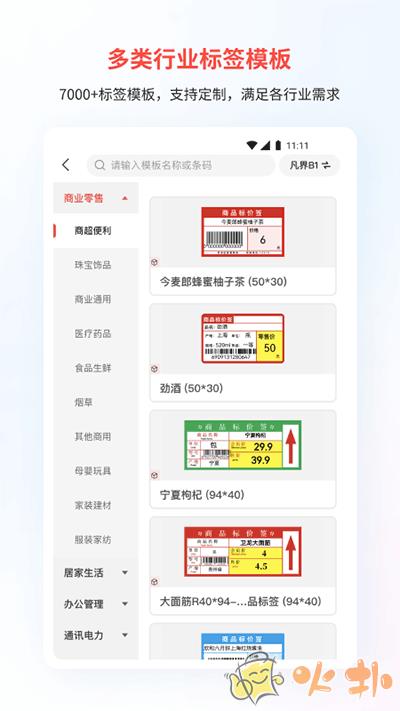 精臣云打印手机版截图1