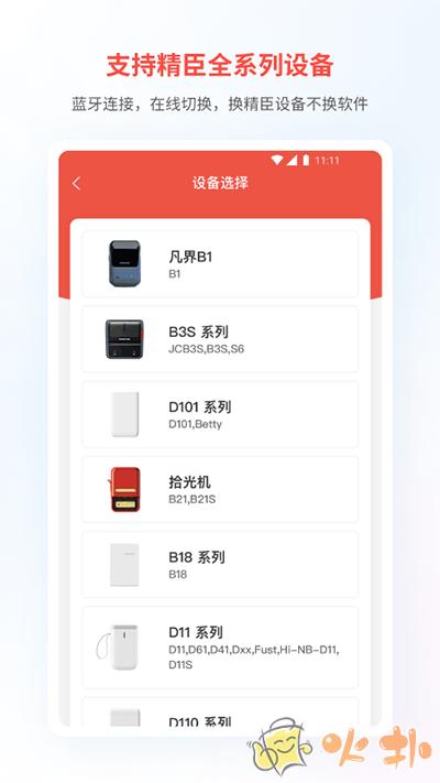 精臣云打印手机版截图2