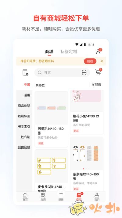 精臣云打印手机版截图4