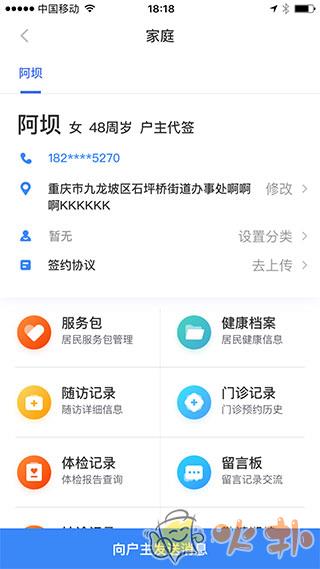 城市一账通医生版截图0