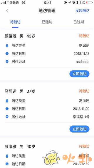 城市一账通医生版截图1