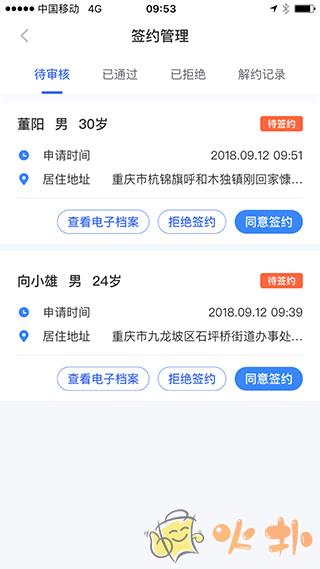 城市一账通医生版截图2