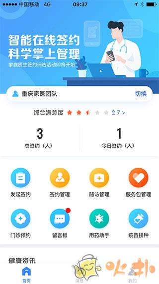城市一账通医生版截图4
