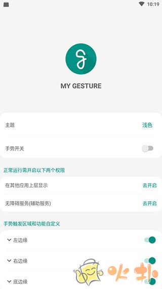 MyGesture破解版截图1