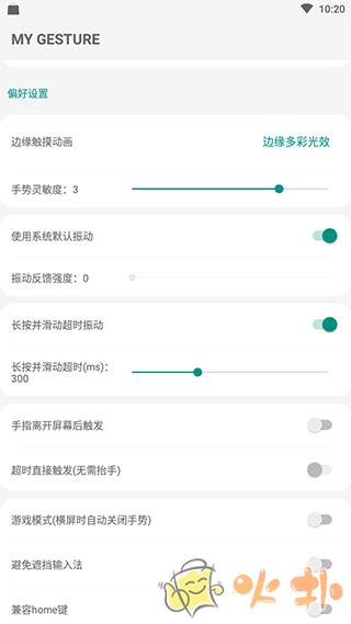 MyGesture破解版截图2