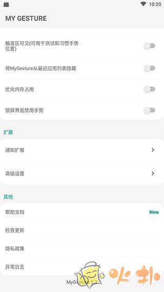 MyGesture破解版截图3