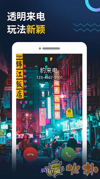 豹来电秀视频截图2