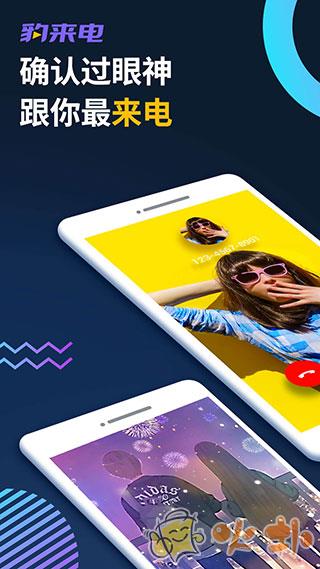 豹来电秀视频截图4