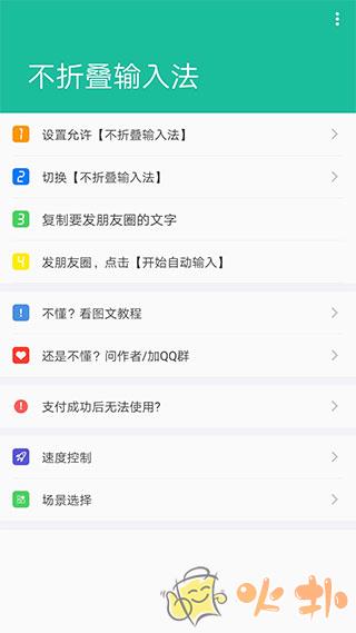 不折叠输入法最新版本截图0