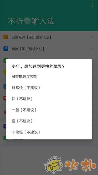 不折叠输入法最新版本截图2