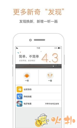 巴适公交截图3