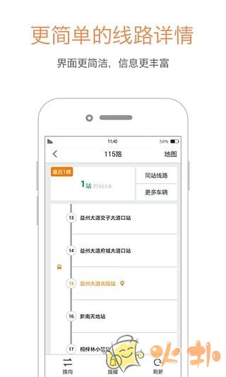 巴适公交截图4
