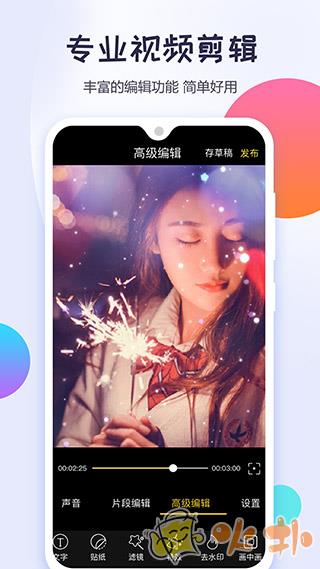 清爽视频编辑截图1