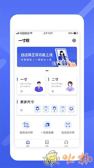 精美电子证件照截图2