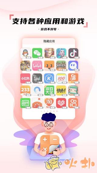 隐藏应用图标软件截图0