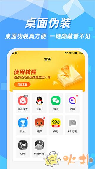 隐藏应用图标软件截图1