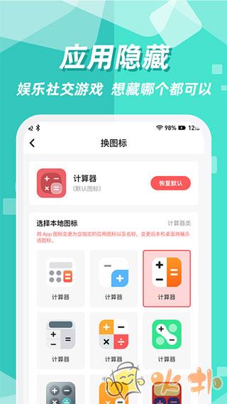 隐藏应用图标软件截图2