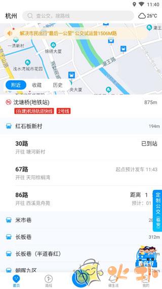 杭州公交(杭州公共交通)截图0