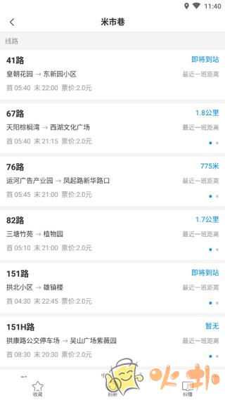 杭州公交(杭州公共交通)截图2
