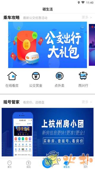 杭州公交(杭州公共交通)截图3