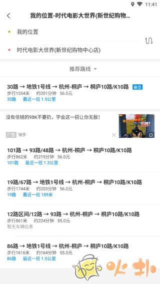 杭州公交(杭州公共交通)截图4