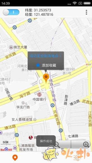 超级神行者定位截图0