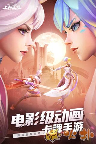 上古王冠百度版截图0