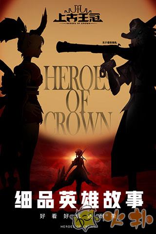 上古王冠内测版截图0