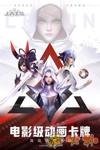 上古王冠内测版截图1