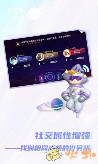Honnverse虹宇宙截图0