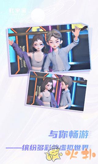 Honnverse虹宇宙截图2