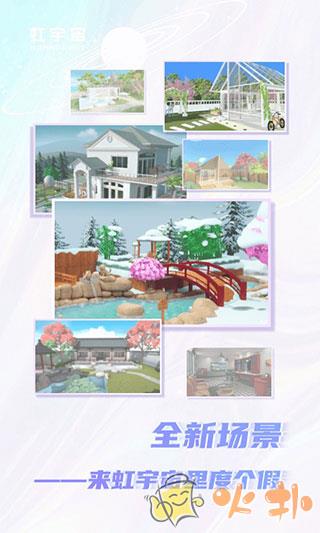 Honnverse虹宇宙截图3