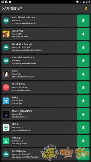 XAPK安装器截图0