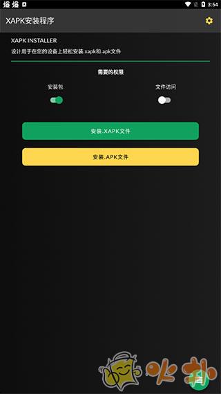XAPK安装器截图1