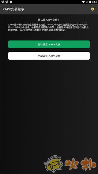 XAPK安装器截图3