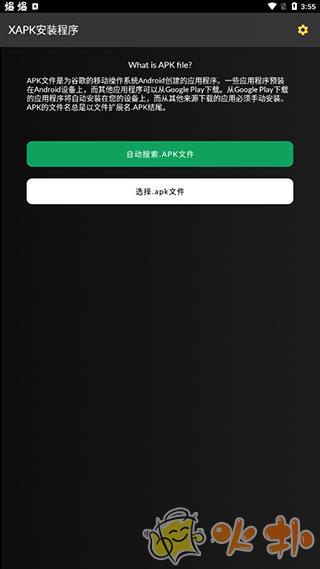 XAPK安装器截图4