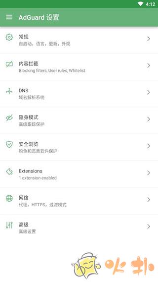 AdGuard安卓中文破解版截图1