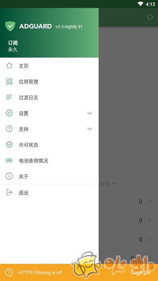 AdGuard安卓中文破解版截图2